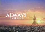 【映画パンフ】ALWAYS三丁目の夕日　堤真一　吉岡秀隆