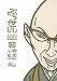 ぶっせん 中 (F×comics)