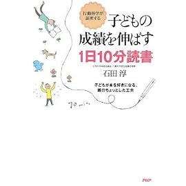 子どもの成績を伸ばす1日10分読書