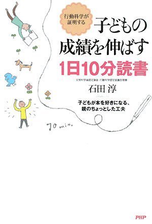 ｜子どもの成績を伸ばす1日10分読書