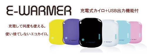 E-WARMER充電式カイロ + USBバッテリーチャージャー