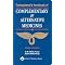 Most Popular Books on Alternative Medicine