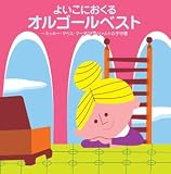<COLEZO!TWIN>よい子におくる オルゴールベスト ミッキーマウス・マーチ~モーツァルトの子守歌