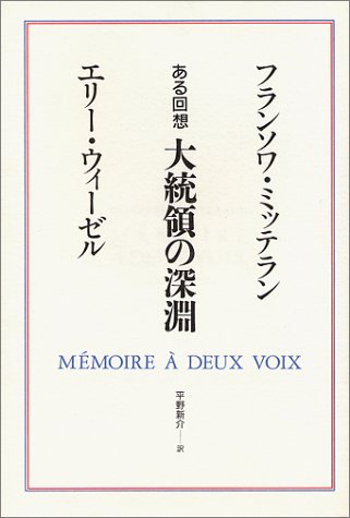 Cover image : ある回想 大統領の深淵
