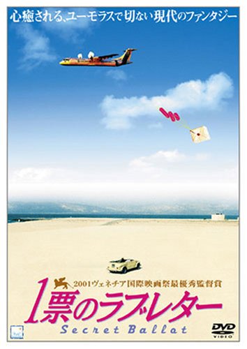 一票のラブレター ナシム・アブディ シラス・アビディ ババク・パヤミ