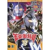Ultraman Gaia 12 (Chinese Edition)