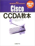Cisco CCDA教本