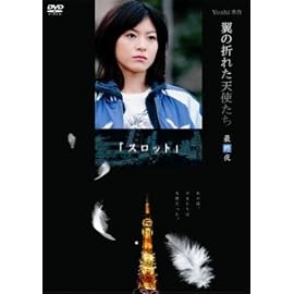 Yoshi原作『翼の折れた天使たち』最終夜 スロット