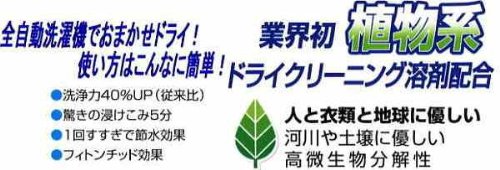 家庭でドライクリーニング【元廣】マリーゴールドネオ　(人と衣類と地球にやさしい植物系洗剤)