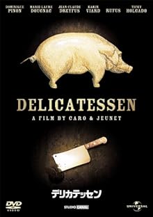 デリカテッセン [DVD]