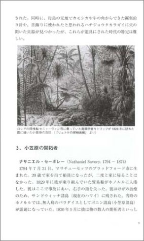 Cover image : 小笠原ハンドブック―歴史、文化、海の生物、陸の生物 (小笠原シリーズ)