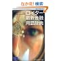 ���C�^�[�ŐV���Z�p�ꎫ�T