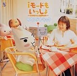 iモードもいっしょ サウンドトラック