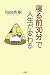 「寝る前30分」で人生が変わる