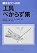 保全マン必携 工具べからず集