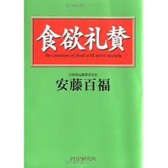 食欲礼賛