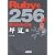 Rubyを256倍使うための本 邪道編