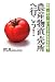 農産物直売所へ行こう!―新鮮・安心・おいしさで食生活を応援!