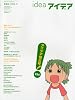 idea ( アイデア ) 2009年 05月号 [雑誌]