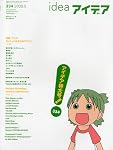 idea ( アイデア ) 2009年 05月号 [雑誌]