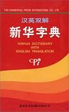 Xinhua Dictionary with English Translation