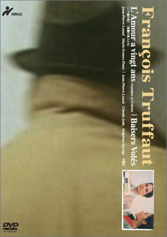 アントワーヌとコレット・夜霧の恋人たち〔フランソワ・トリュフォー監督傑作選2〕 ジャン=ピエール・レオー デルフィーヌ・セイリグ クロード・ジャド マイケル・ロンズデイル マリ=フランス・ピジエ