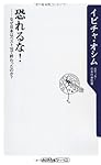 恐れるな! なぜ日本はベスト16で終わったのか? (角川oneテーマ21)