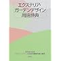 �G�N�X�e���A�E�K�[�f���f�U�C���p�ꎫ�T
