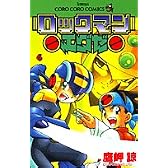 ロックマンエグゼ 6 (てんとう虫コミックス)
