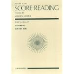 スコアリーディング (スコアを読む手引) (Zen‐on score)