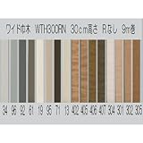 東リ ワイド巾木 Rなし 30cm高さ 9m巻 7