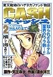CASH 2 (��������󥳥ߥå���)
