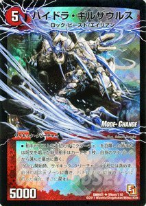 デュエルマスターズ 【ハイドラ・ギルザウルス [モードチェンジ]】DMR01-059-MC ≪ファースト･コンタクト≫