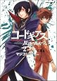 CODE GEASS Lelouch of the Rebellion