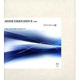 ColdFusion 8 Standard ���{�� �A�b�v�O���[�h��