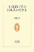 王貞治に学ぶ日本人の生き方 (生活人新書)