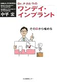 Dr.ナカヒラのその日から噛めるワンデイ・インプラントの商品情報を見る