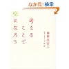 �l���邱�ƂŊy�ɂȂ낤