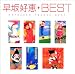 Myこれ！クション 早坂好恵 BESTでAmazonアフィリエイトツール