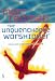 The Unquenchable Worshipper