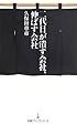 二代目が潰す会社、伸ばす会社 (日経プレミアシリーズ)