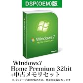 Windows7 Home Premium 32bit DVD DSP(OEM)版＋中古メモリセット
