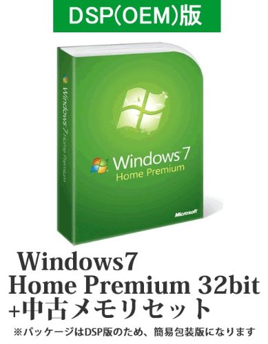 Windows7 Home Premium 32bit DVD DSP(OEM)版＋中古メモリセット