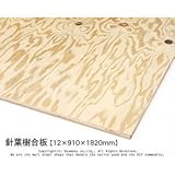 針葉樹合板 【12×910×1820mm】<O>