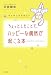 ちょっとしたことで、ハッピーな偶然が起こる本―サイキックセラピー