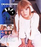 まこと・ちゃんぷるー DVD完全版