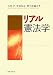 リアル憲法学 4589031361 JPEG画像(小)