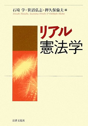 リアル憲法学のJPEG画像