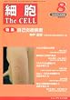 細胞 2010年 08月号 [雑誌]