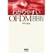 �킩��₷��OFDM�Z�p